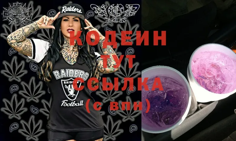 где купить   Белоусово  Кодеиновый сироп Lean Purple Drank 